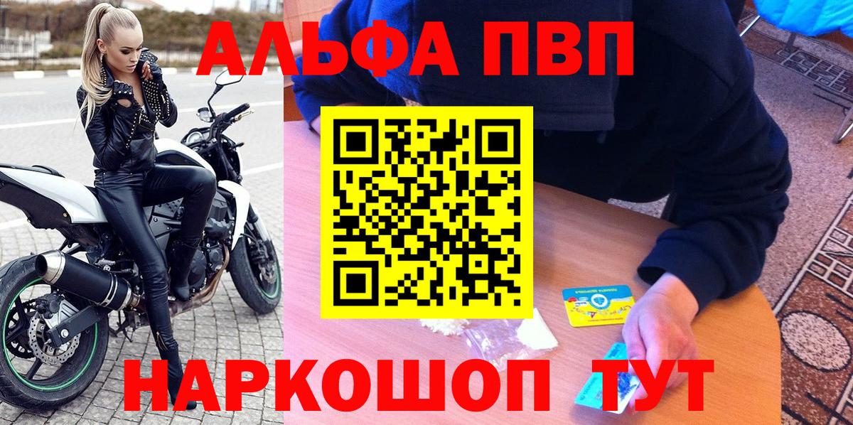 Alfa_PVP Crystall Усолье-Сибирское