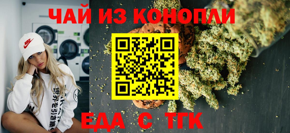 Усолье-Сибирское  Cannafood марихуана  Вход с VPN 
