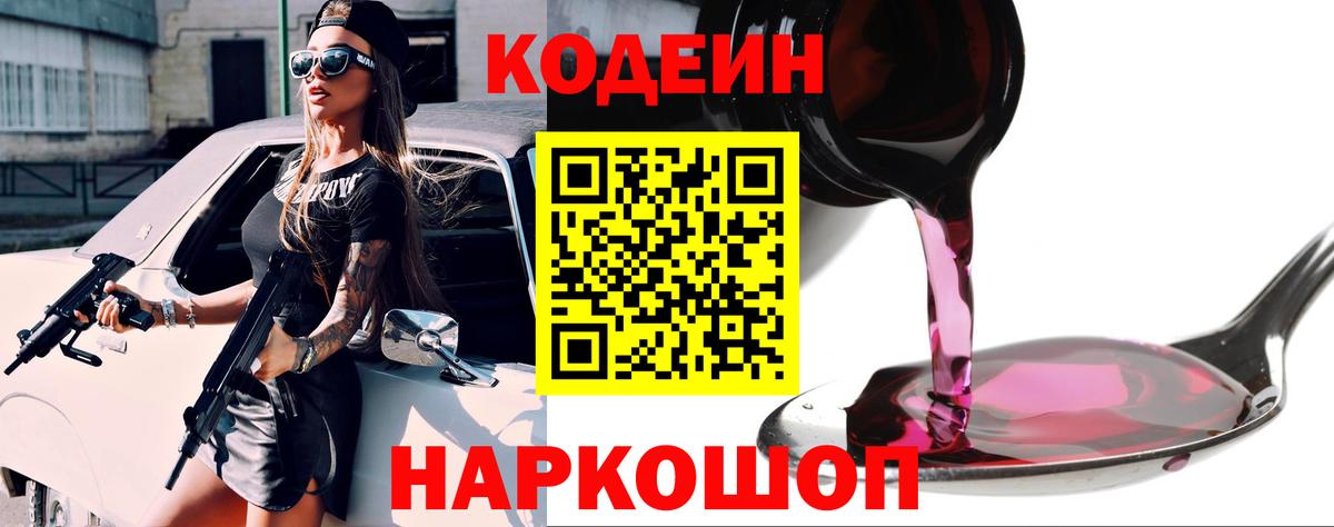 Кодеин напиток Lean (лин)  Кодеин напиток Lean (лин)  Усолье-Сибирское  Вход с VPN 
