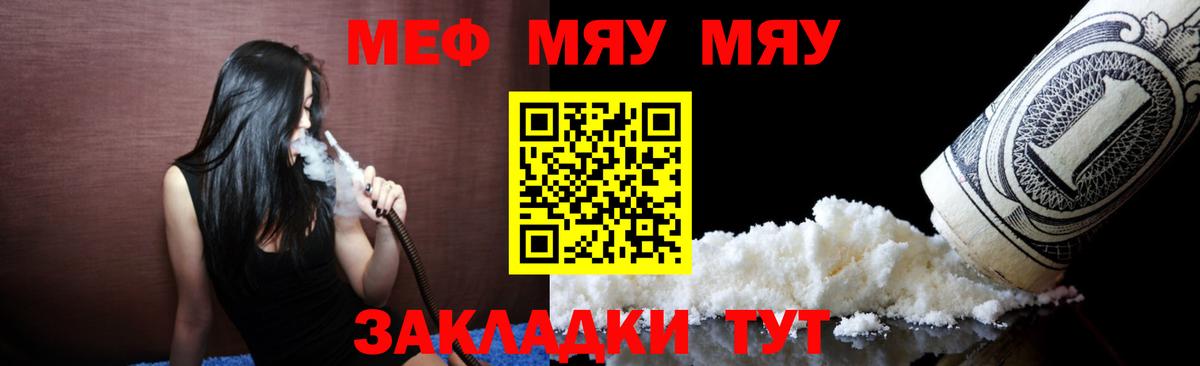 Мефедрон мука  купить наркотик  Усолье-Сибирское  МЕФ мяу мяу  Вход с VPN  МЕФ 