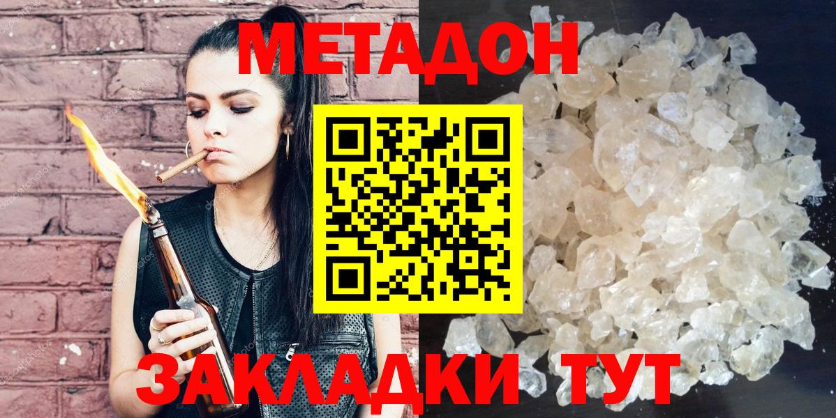 МЕТАДОН VHQ  Метадон кристалл  omg зеркало  Усолье-Сибирское  Вход с VPN 